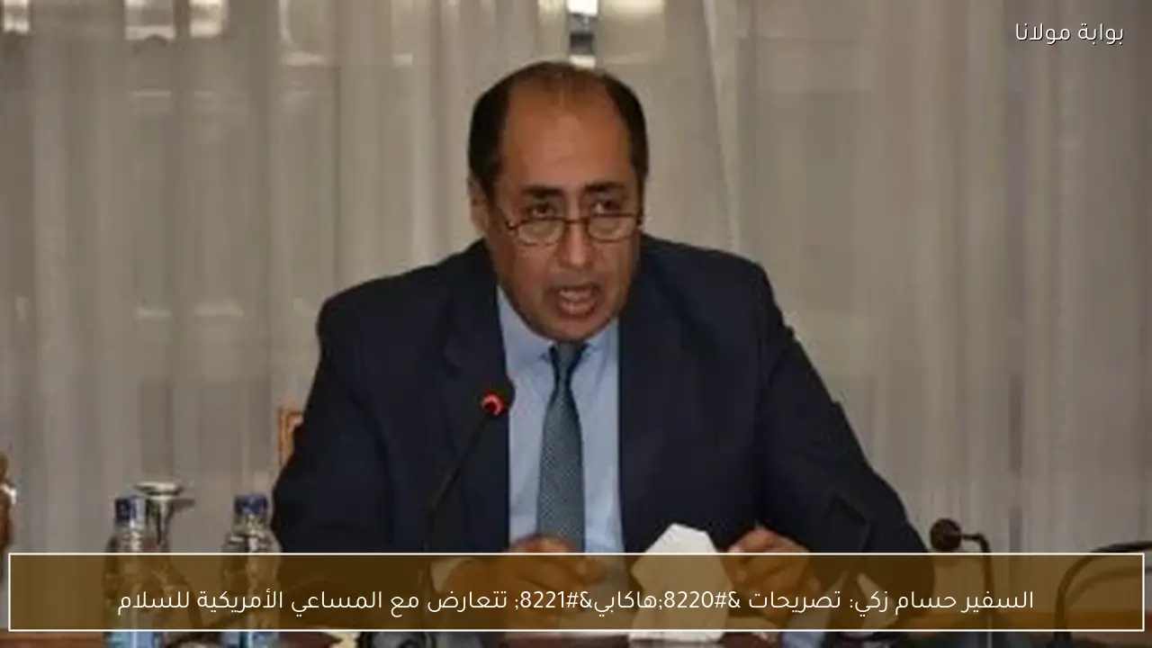 السفير حسام زكي: تصريحات “هاكابي” تتعارض مع المساعي الأمريكية للسلام