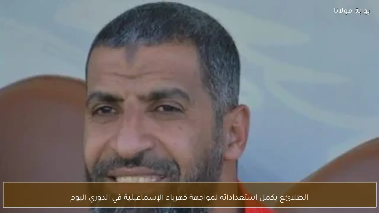 الطلائع يكمل استعداداته لمواجهة كهرباء الإسماعيلية في الدوري اليوم