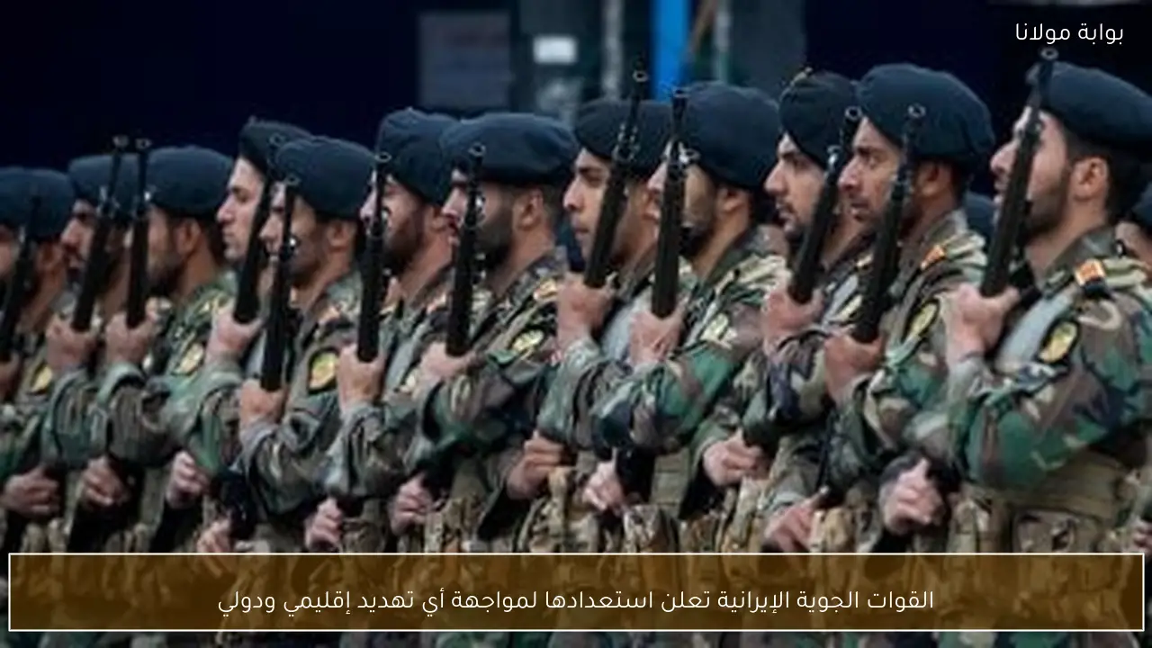 القوات الجوية الإيرانية تعلن استعدادها لمواجهة أي تهديد إقليمي ودولي