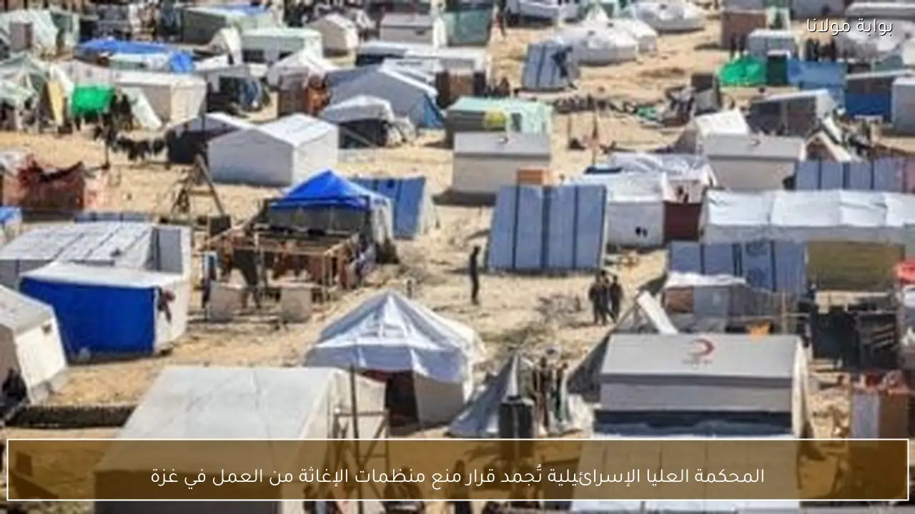 المحكمة العليا الإسرائيلية تُجمد قرار منع منظمات الإغاثة من العمل في غزة