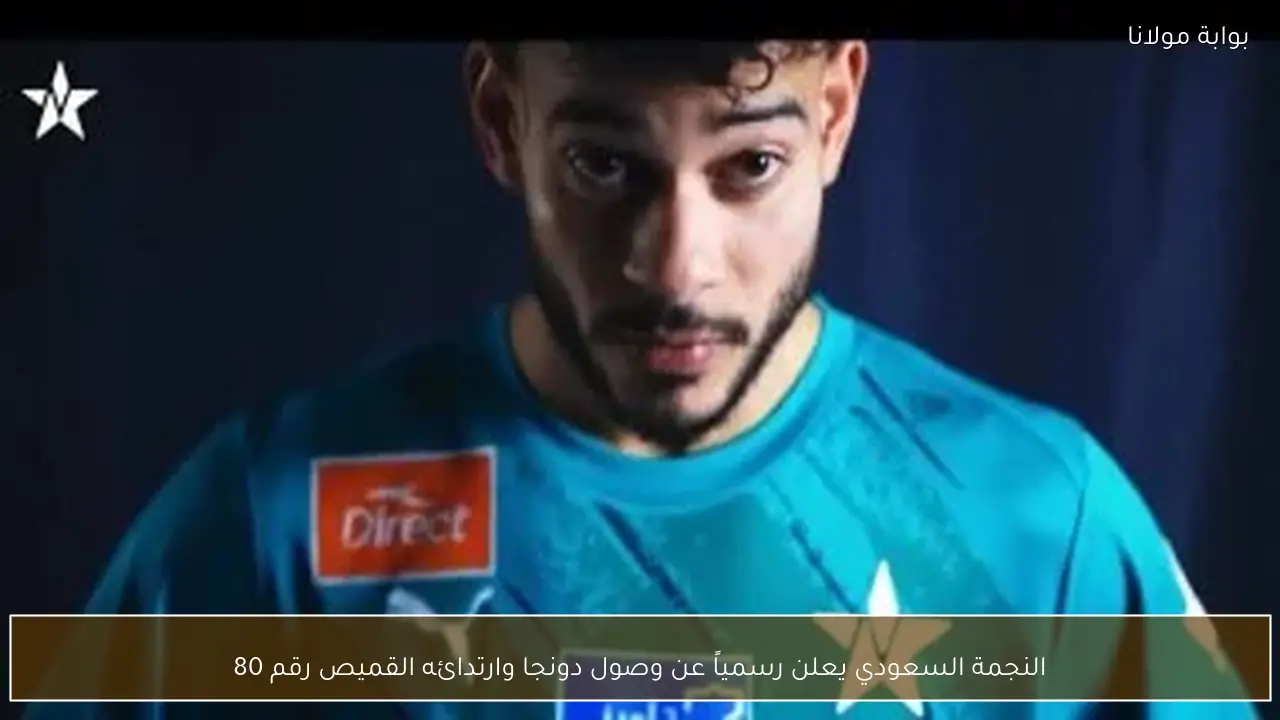 النجمة السعودي يعلن رسمياً عن وصول دونجا وارتدائه القميص رقم 80