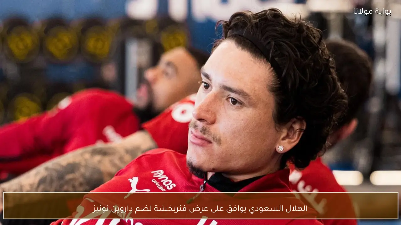 الهلال السعودي يوافق على عرض فنربخشة لضم داروين نونيز