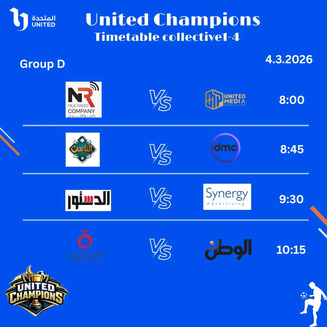 مواعيد مباريات دورى المتحدة الرياضية  (3)