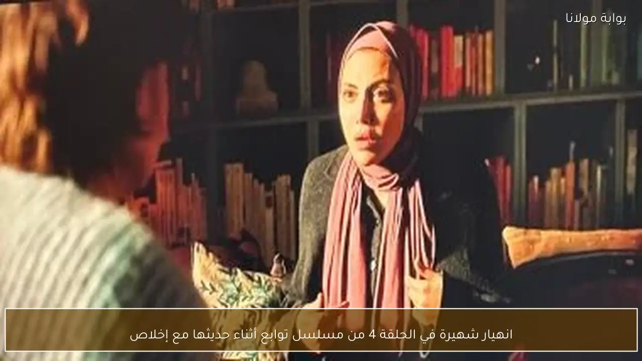 انهيار شهيرة في الحلقة 4 من مسلسل توابع أثناء حديثها مع إخلاص