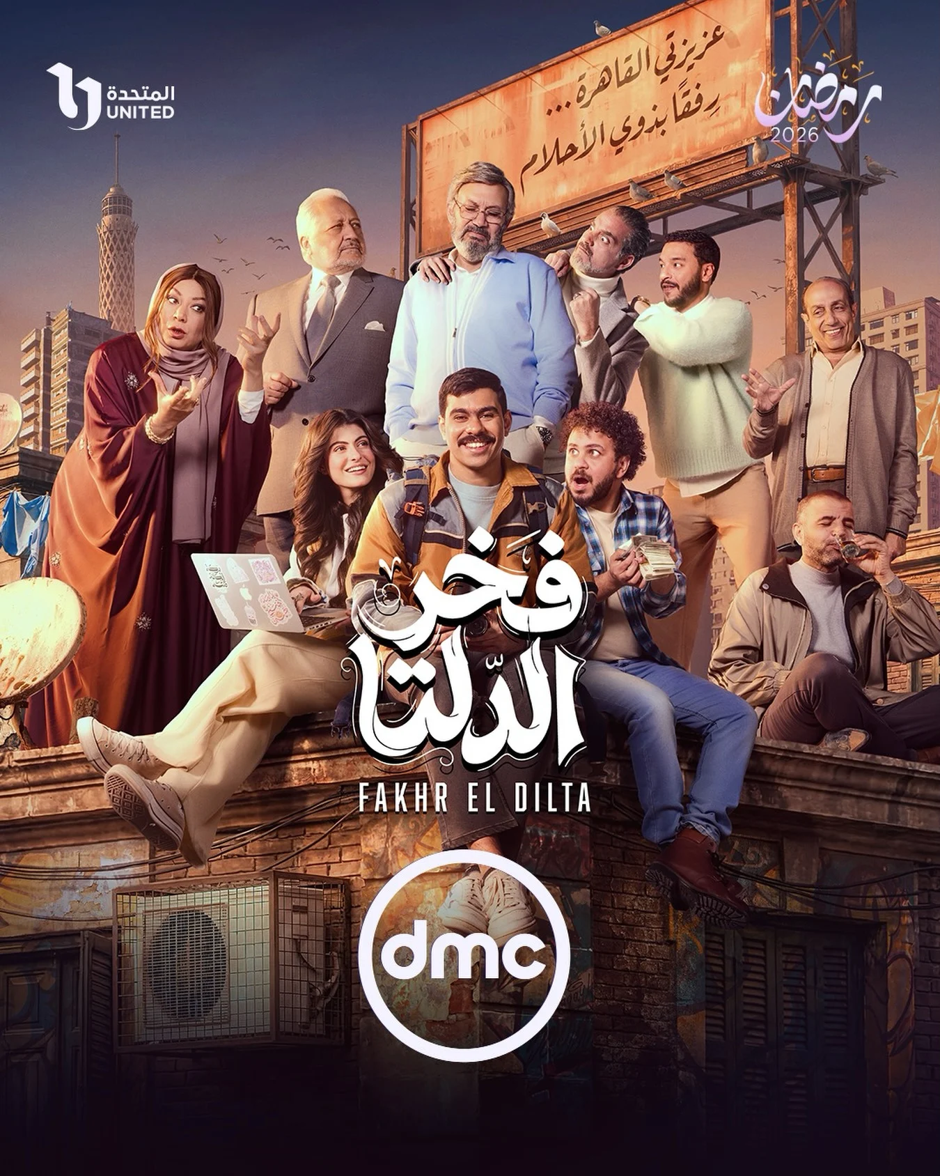 بوستر المسلسل