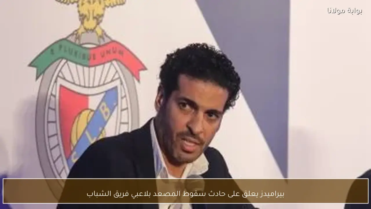 بيراميدز يعلق على حادث سقوط المصعد بلاعبي فريق الشباب