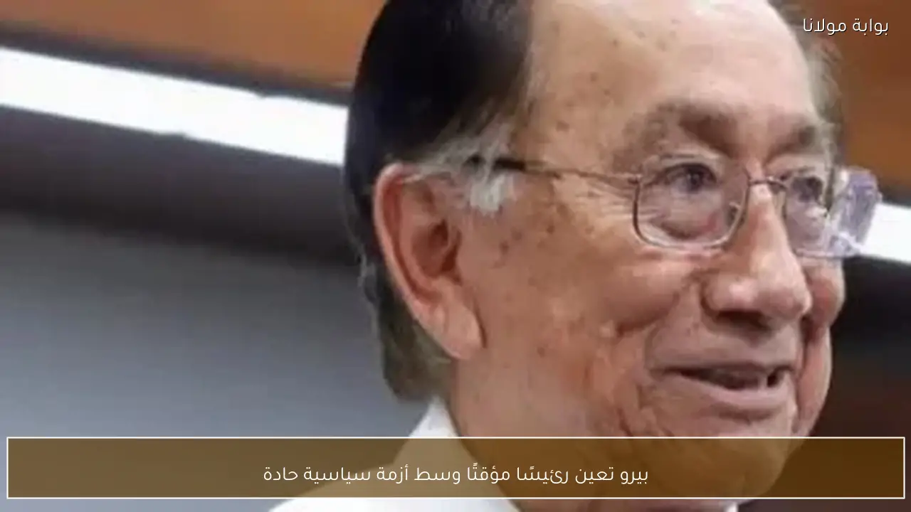 بيرو تعين رئيسًا مؤقتًا وسط أزمة سياسية حادة