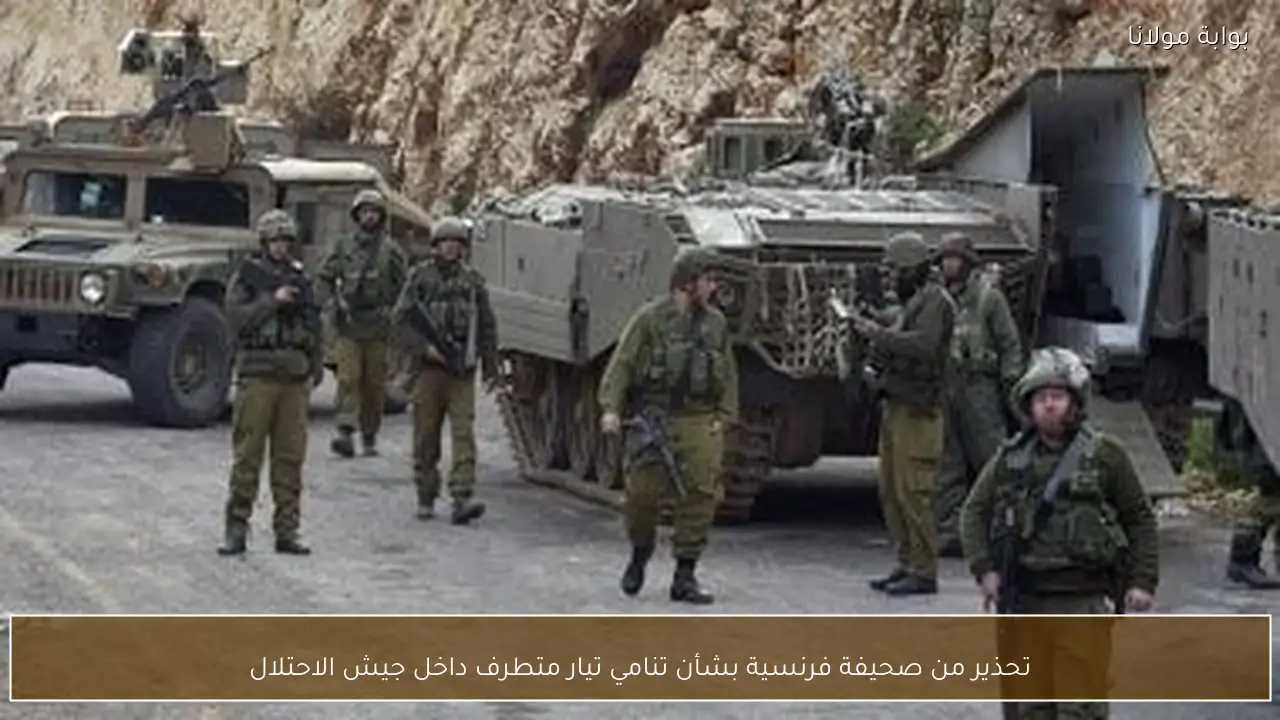 تحذير من صحيفة فرنسية بشأن تنامي تيار متطرف داخل جيش الاحتلال