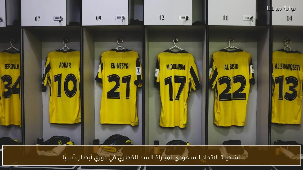 تشكيلة الاتحاد السعودي لمباراة السد القطري في دوري أبطال آسيا