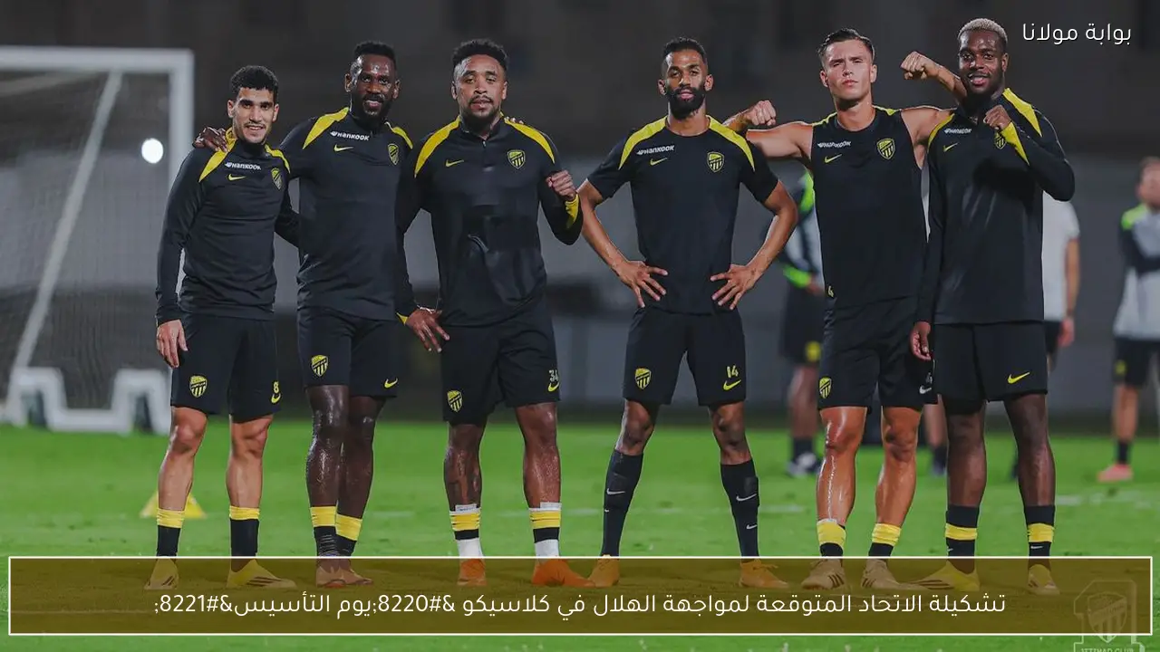 تشكيلة الاتحاد المتوقعة لمواجهة الهلال في كلاسيكو “يوم التأسيس”