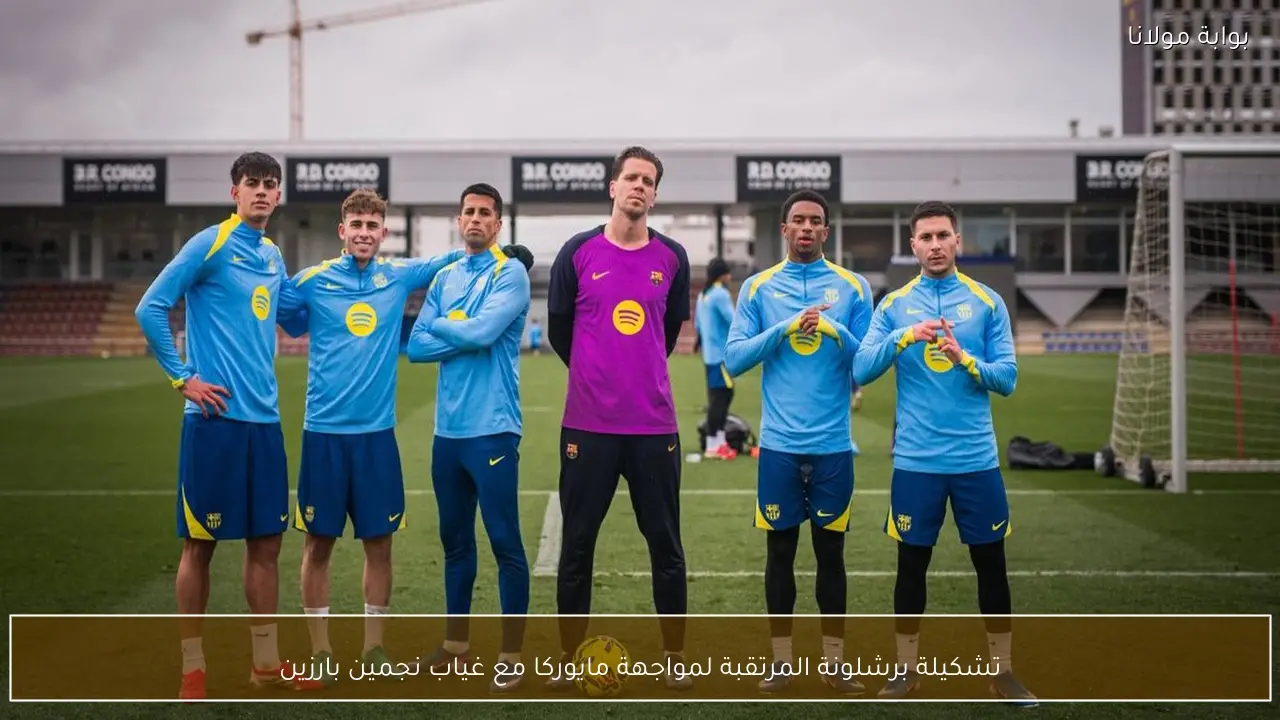 تشكيلة برشلونة المرتقبة لمواجهة مايوركا مع غياب نجمين بارزين