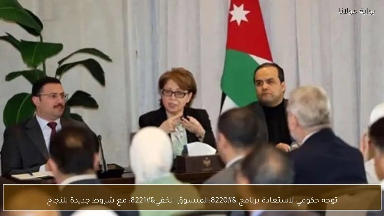 توجه حكومي لاستعادة برنامج “المتسوق الخفي” مع شروط جديدة للنجاح