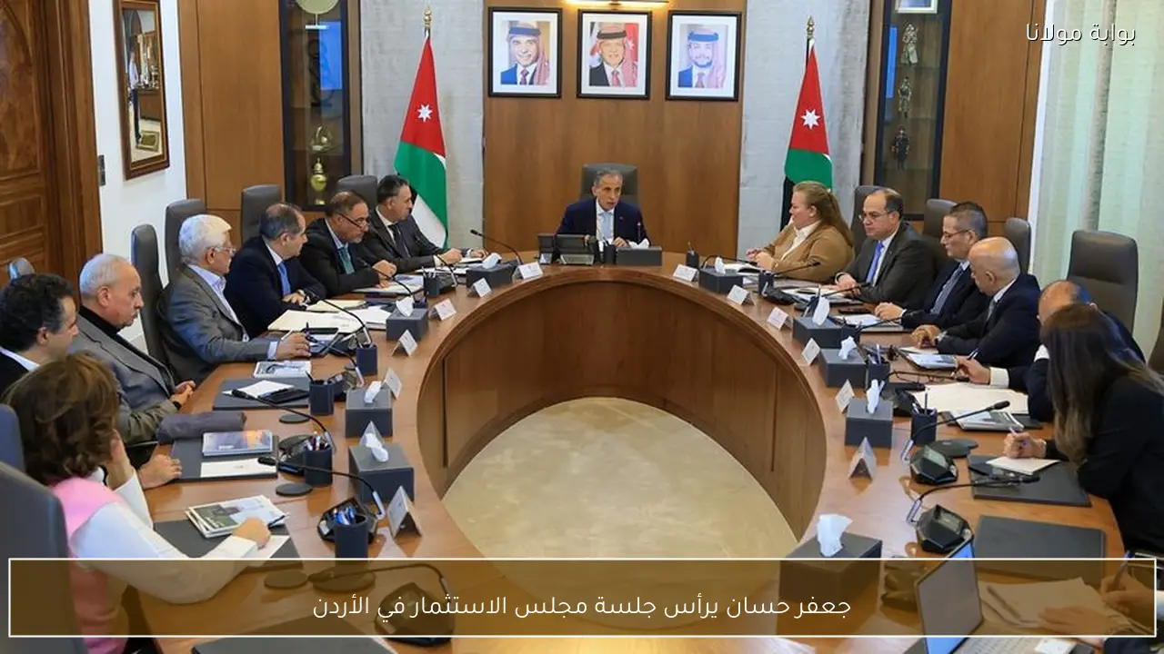 جعفر حسان يرأس جلسة مجلس الاستثمار في الأردن