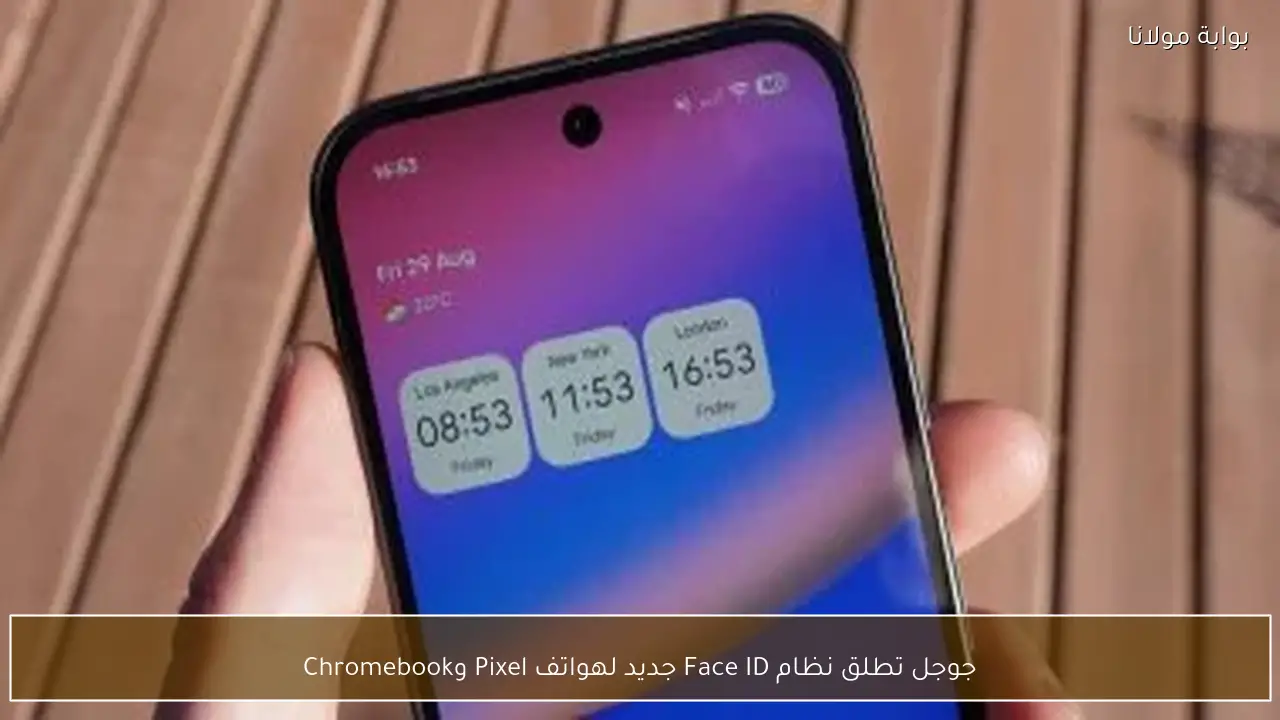 جوجل تطلق نظام Face ID جديد لهواتف Pixel وChromebook