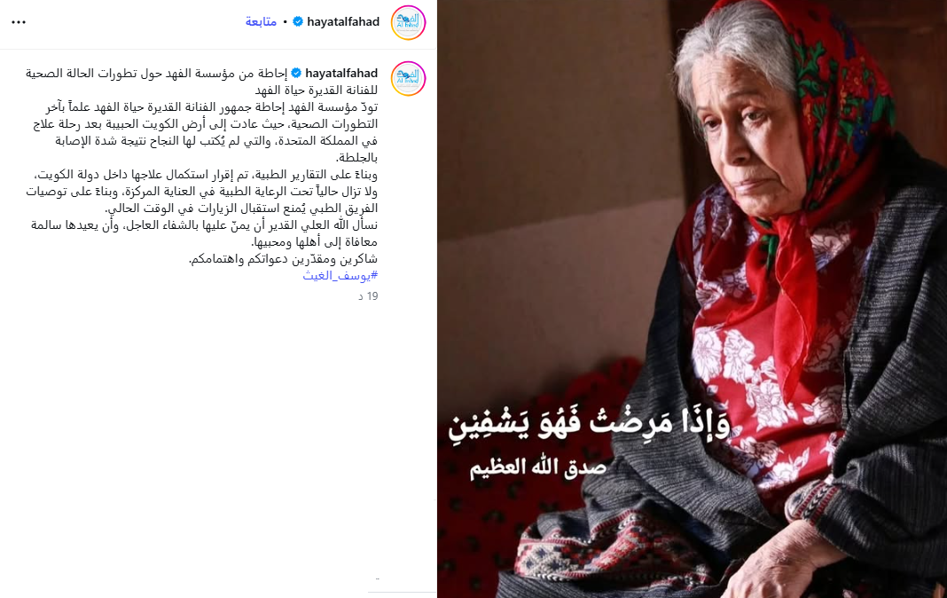 بيان مؤسسة الفهد