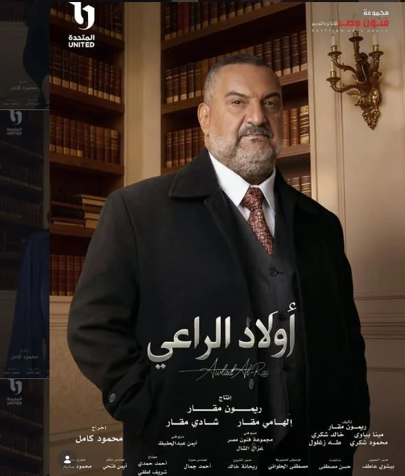 خالد الصاوي فى مسلسل أولاد الراعي