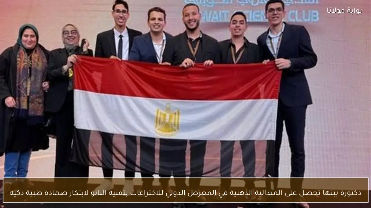 دكتورة ببنها تحصل على الميدالية الذهبية في المعرض الدولي للاختراعات بتقنية النانو لابتكار ضمادة طبية ذكية