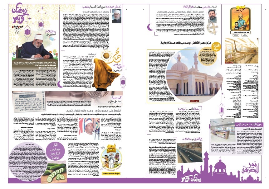 مضانك أخضر مع أميرة شحاتة فى عدد بوابة مولانا الأحد 22 فبراير 2026