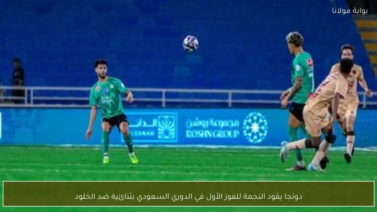 دونجا يقود النجمة للفوز الأول في الدوري السعودي بثنائية ضد الخلود