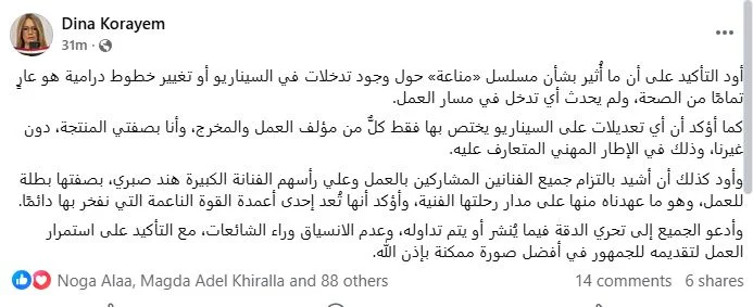 دينا كريم تثني على التزام هند صبري بمسلسل “مناعة” وتنفي أي تعديلات على السيناريو – مشاهير