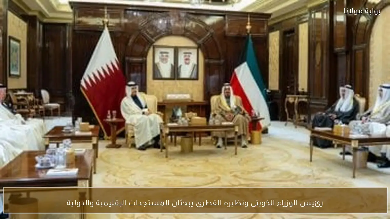 رئيس الوزراء الكويتي ونظيره القطري يبحثان المستجدات الإقليمية والدولية