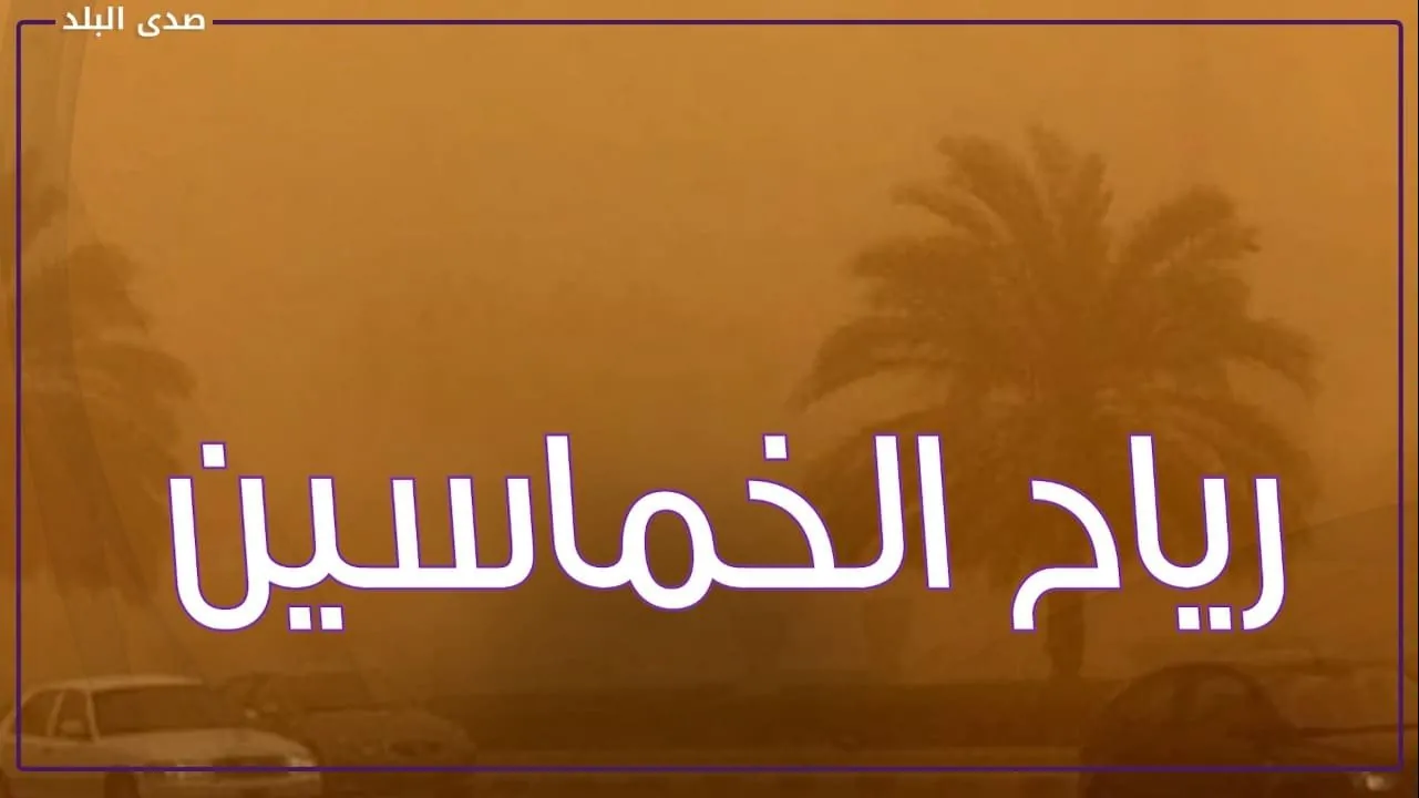 تحذير الأرصاد الجوية