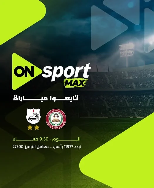 مباراة الحرس وإنبي