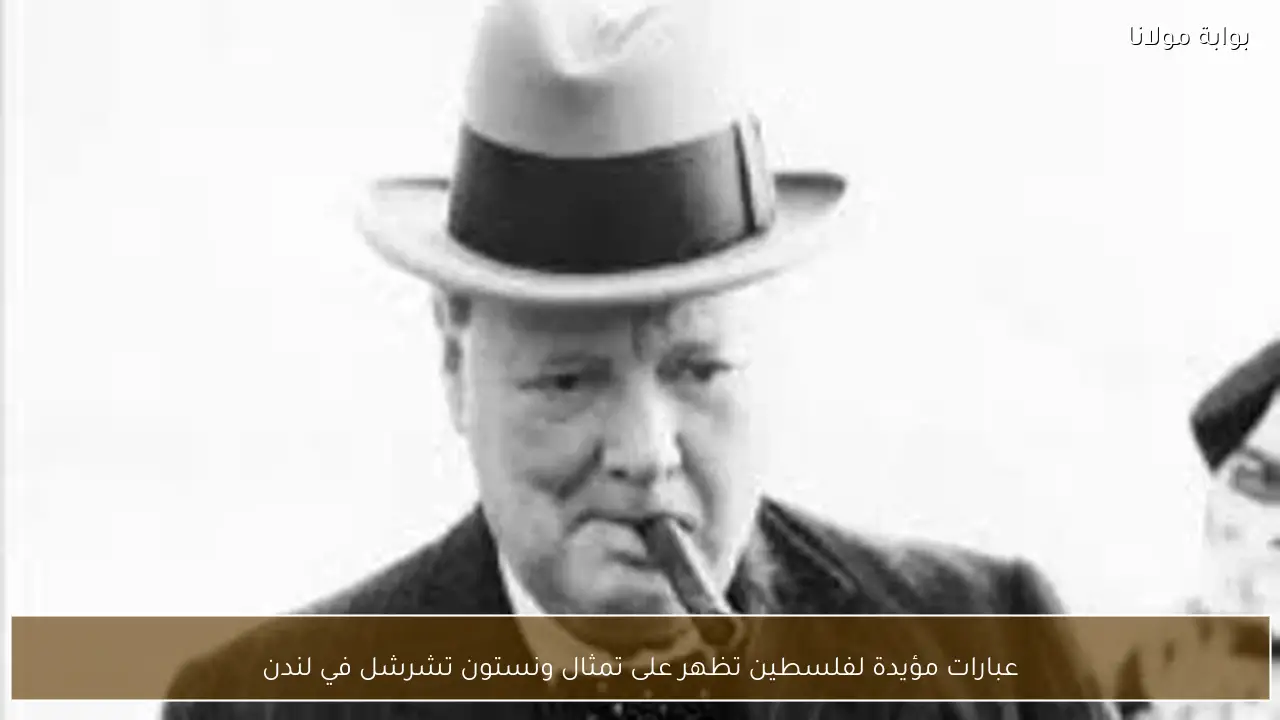 عبارات مؤيدة لفلسطين تظهر على تمثال ونستون تشرشل في لندن