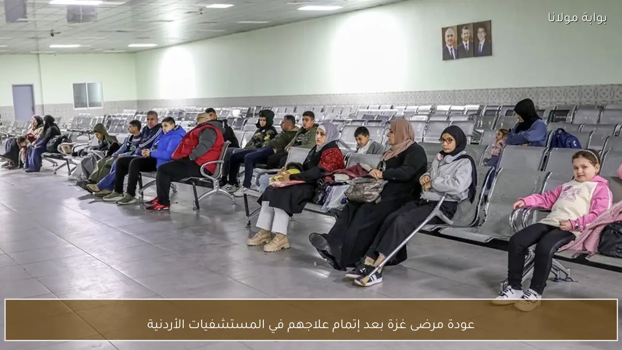 عودة مرضى غزة بعد إتمام علاجهم في المستشفيات الأردنية