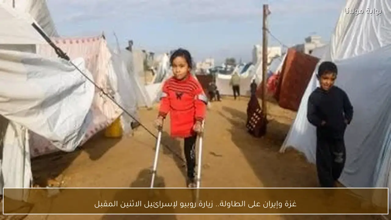 غزة وإيران على الطاولة.. زيارة روبيو لإسرائيل الاثنين المقبل