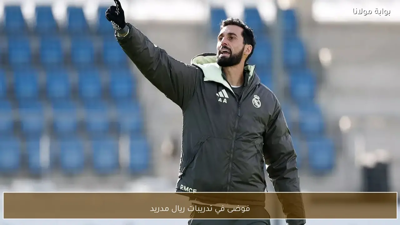 فوضى في تدريبات ريال مدريد