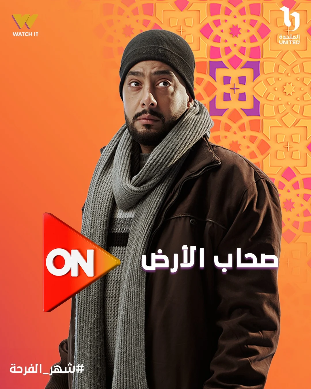 عصام السقا في مسلسل صحاب الارض