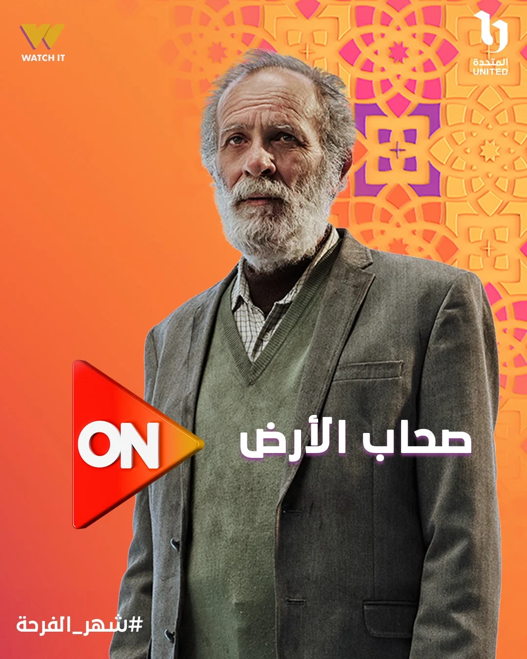 كامل الباشا في مسلسل صحاب الارض كامل الباشا في مسلسل صحاب الارض