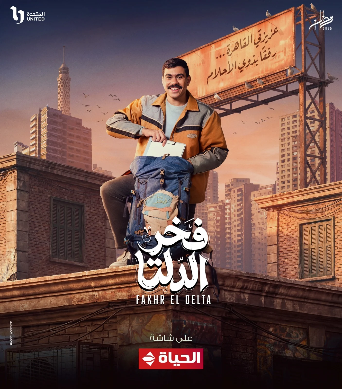 مسلسل فخر الدلتا في رمضان 2026 (1)