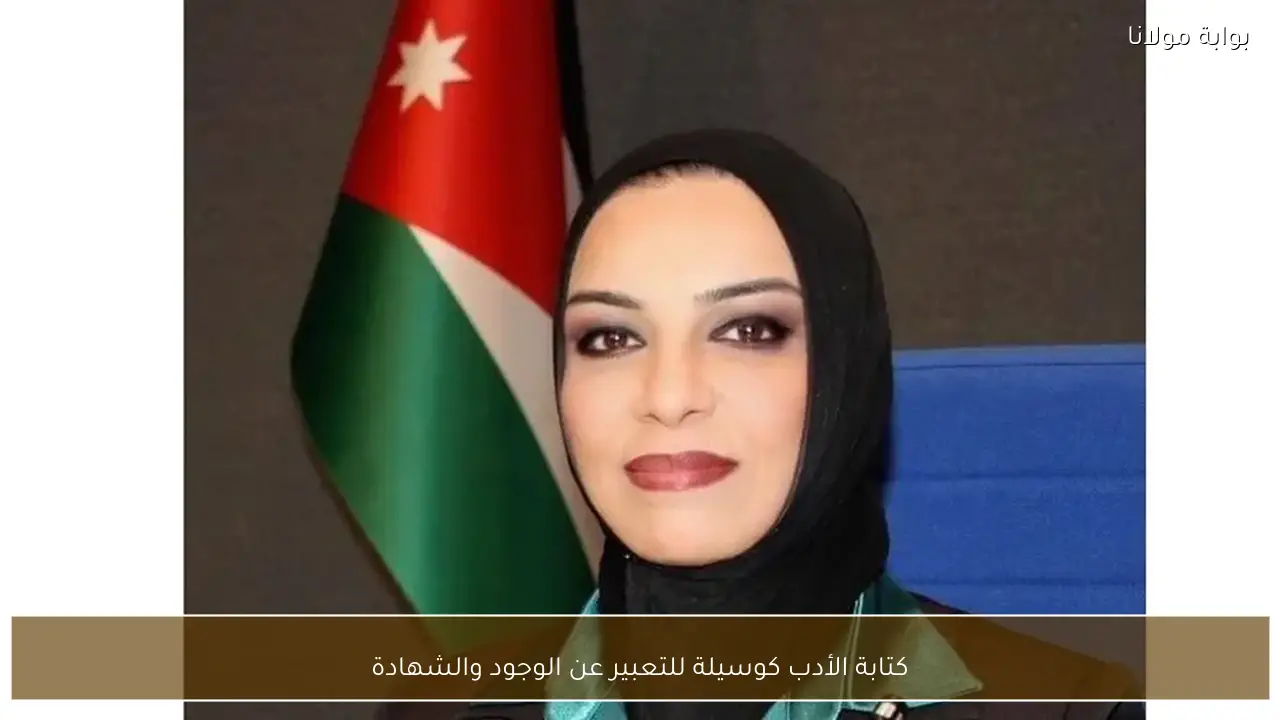 كتابة الأدب كوسيلة للتعبير عن الوجود والشهادة