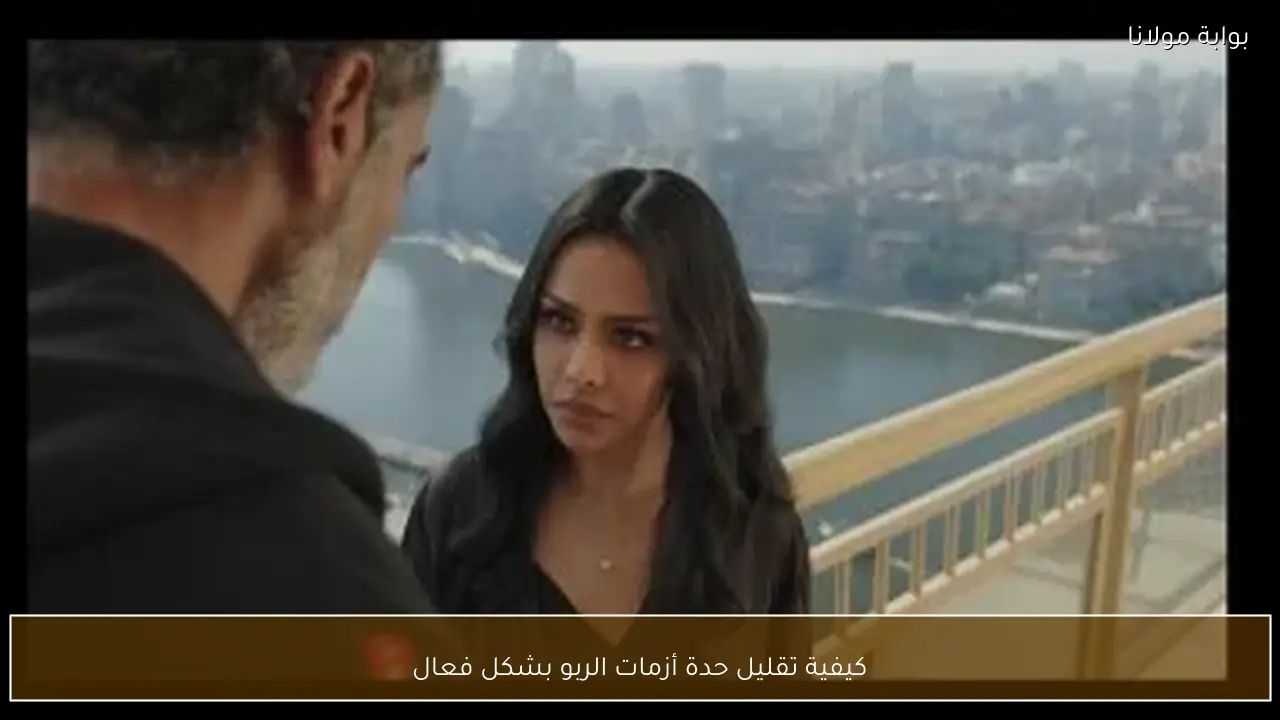 كيفية تقليل حدة أزمات الربو بشكل فعال