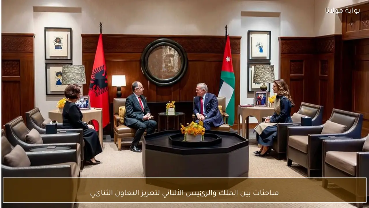 مباحثات بين الملك والرئيس الألباني لتعزيز التعاون الثنائي