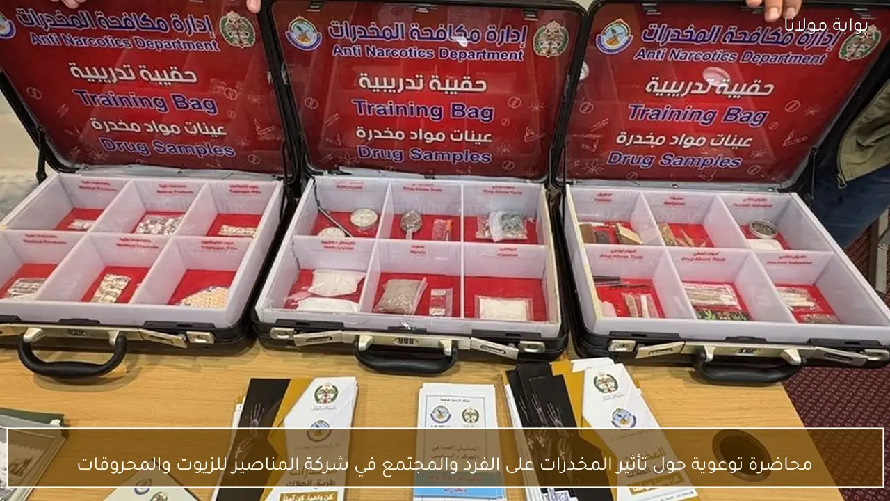 محاضرة توعوية حول تأثير المخدرات على الفرد والمجتمع في شركة المناصير للزيوت والمحروقات