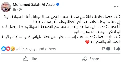 المؤلف محمد صلاح العزب