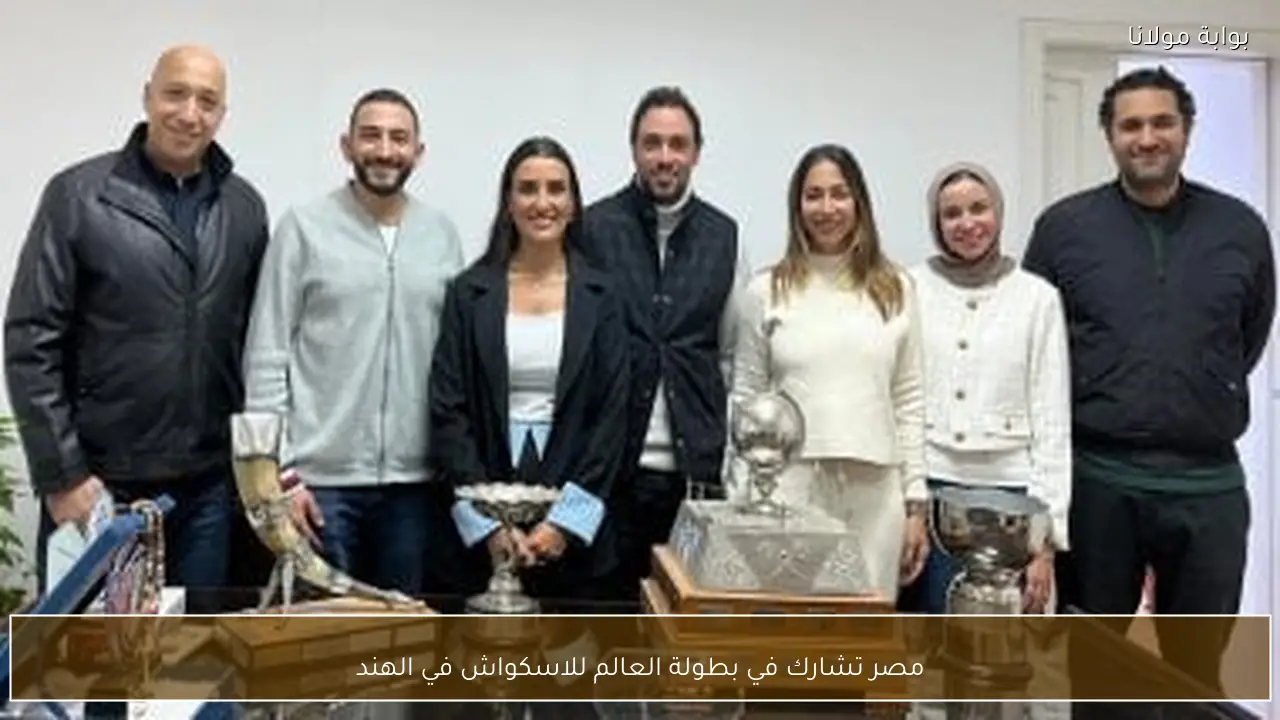 مصر تشارك في بطولة العالم للاسكواش في الهند