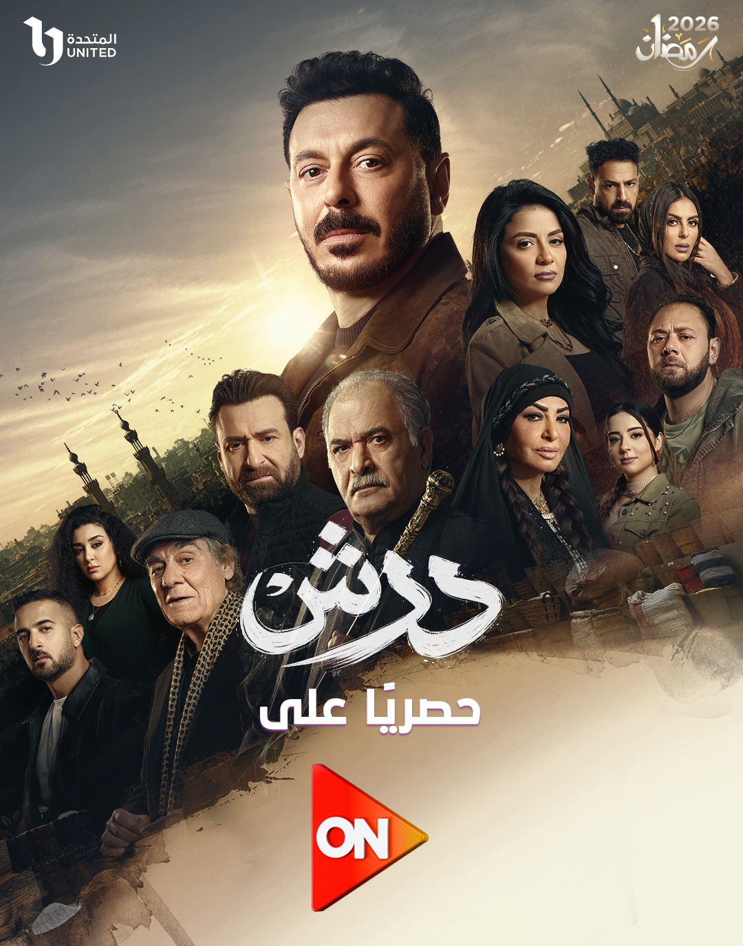 مسلسل درش