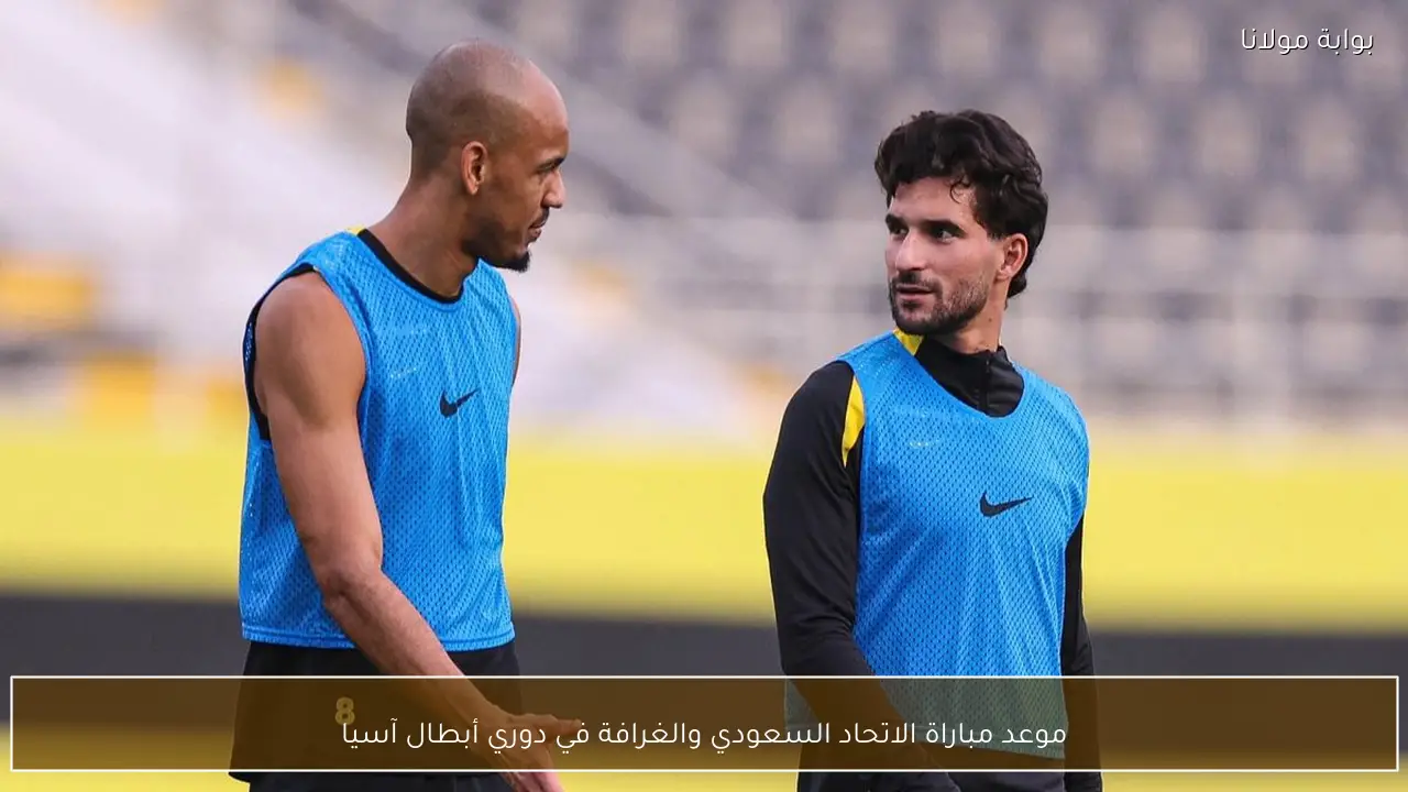 موعد مباراة الاتحاد السعودي والغرافة في دوري أبطال آسيا