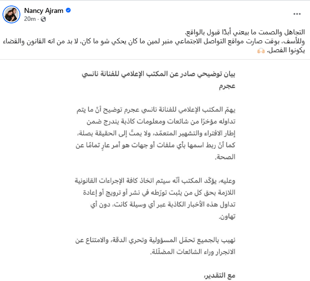 بوست نانسي عجرم