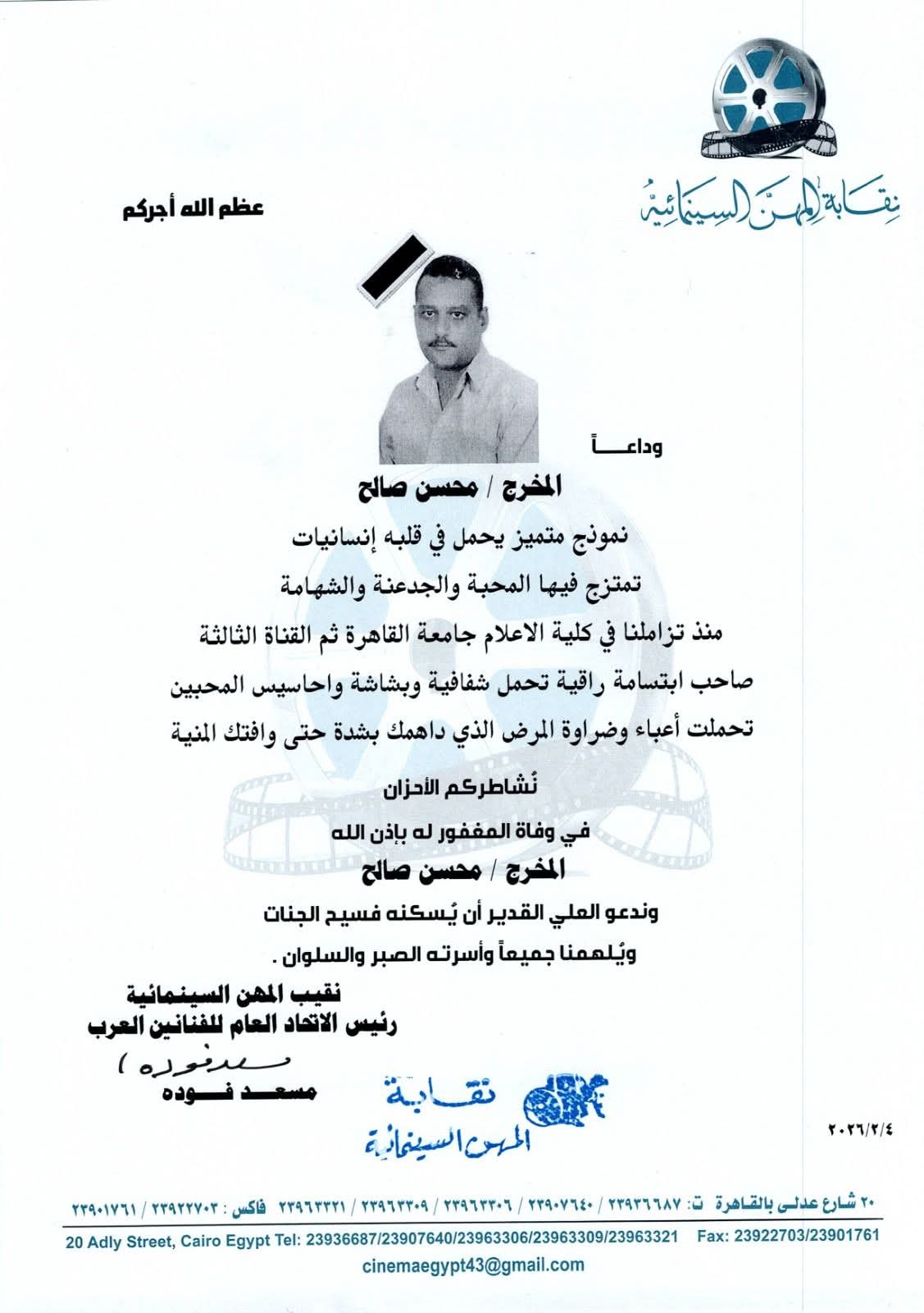 المخرج محسن صالح المخرج محسن صالح