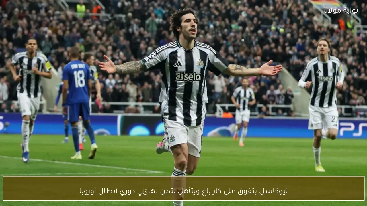 نيوكاسل يتفوق على كاراباغ ويتأهل لثمن نهائي دوري أبطال أوروبا
