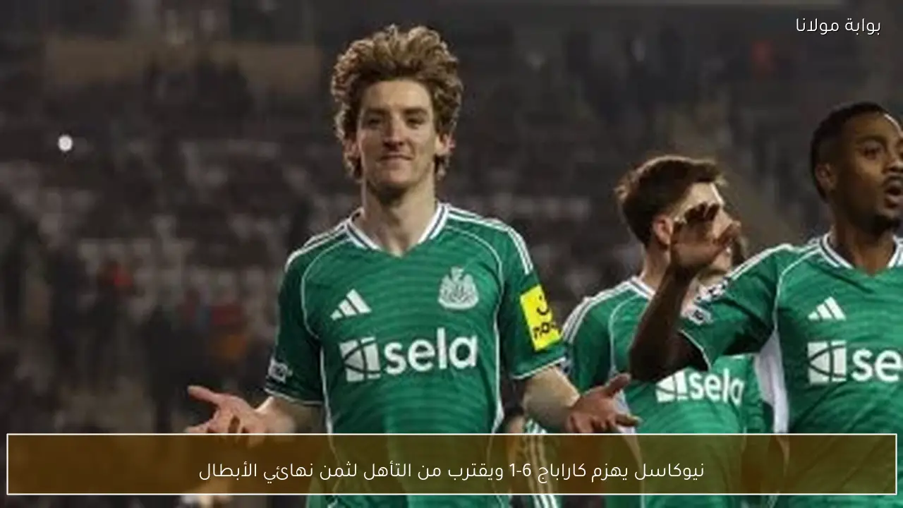 نيوكاسل يهزم كاراباج 6-1 ويقترب من التأهل لثمن نهائي الأبطال