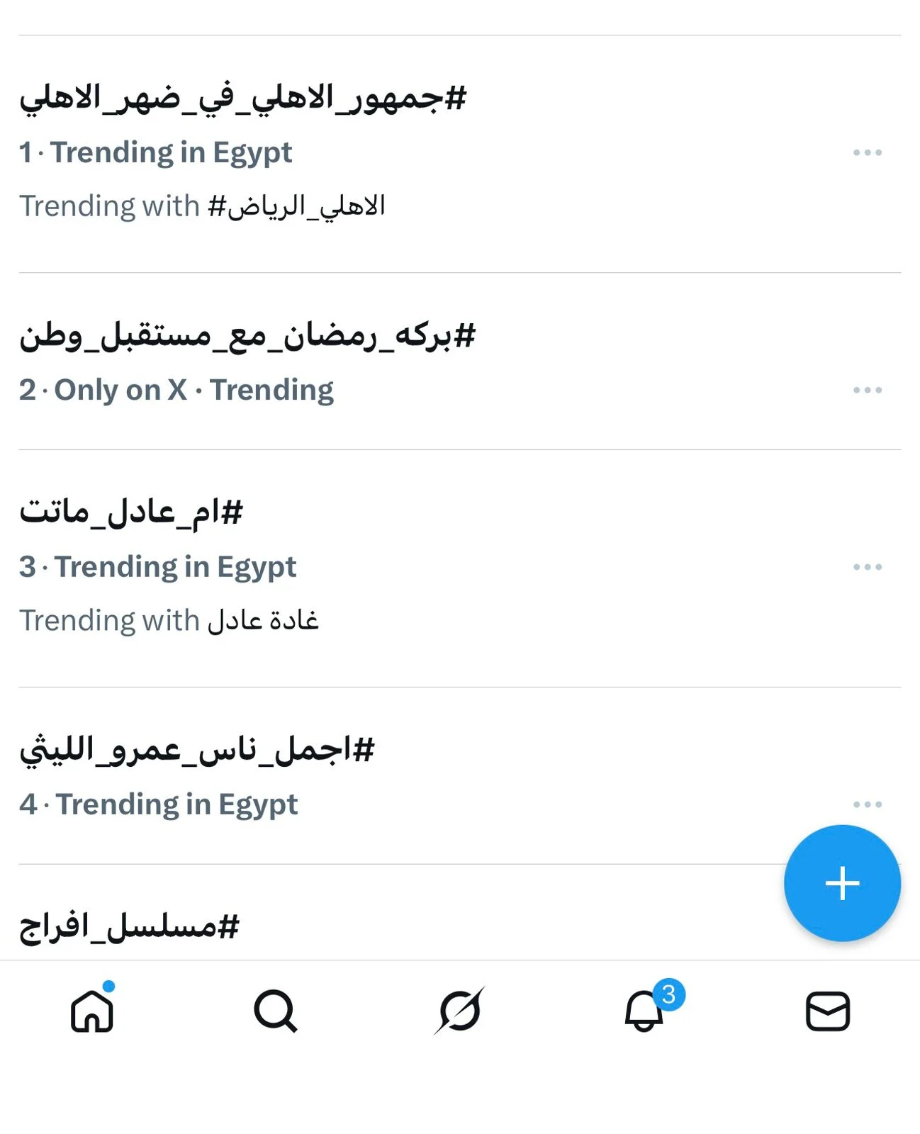 هاشتاج جمهور الأهلى