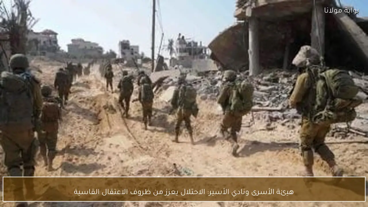 هيئة الأسرى ونادي الأسير: الاحتلال يعزز من ظروف الاعتقال القاسية