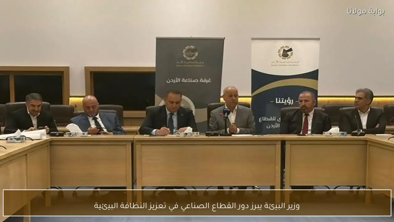 وزير البيئة يبرز دور القطاع الصناعي في تعزيز النظافة البيئية