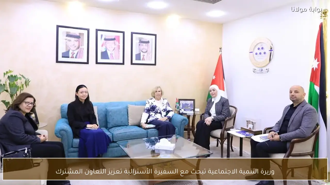 وزيرة التنمية الاجتماعية تبحث مع السفيرة الأسترالية تعزيز التعاون المشترك